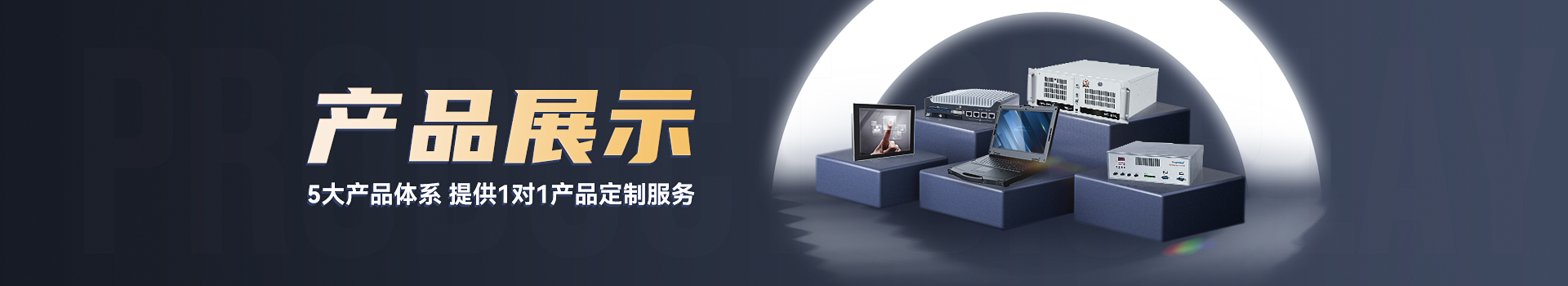 桌面式工控机