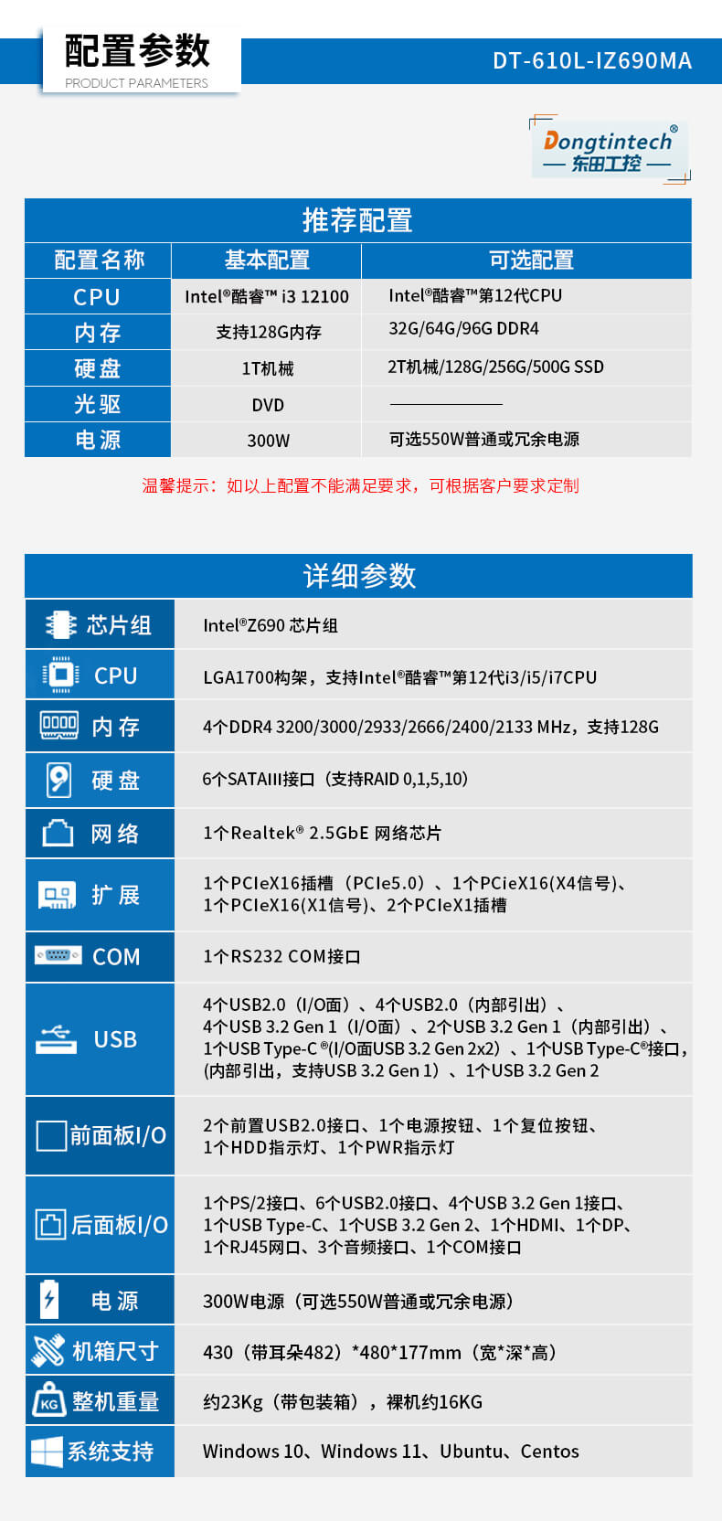 恒信彩酷睿12代工控机