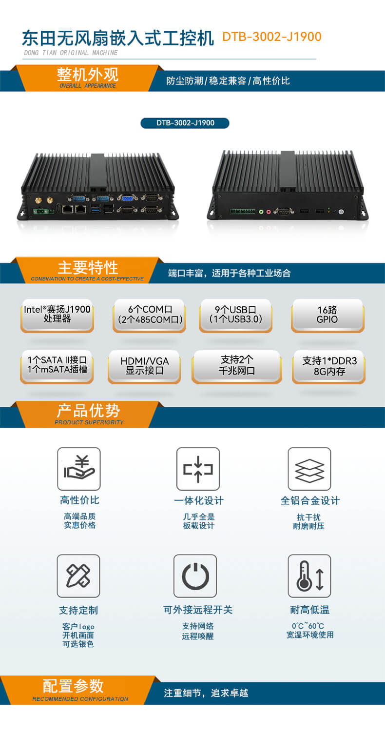 恒信彩无风扇嵌入式工控机,车队管理系统工业电脑,DTB-3002-J1900