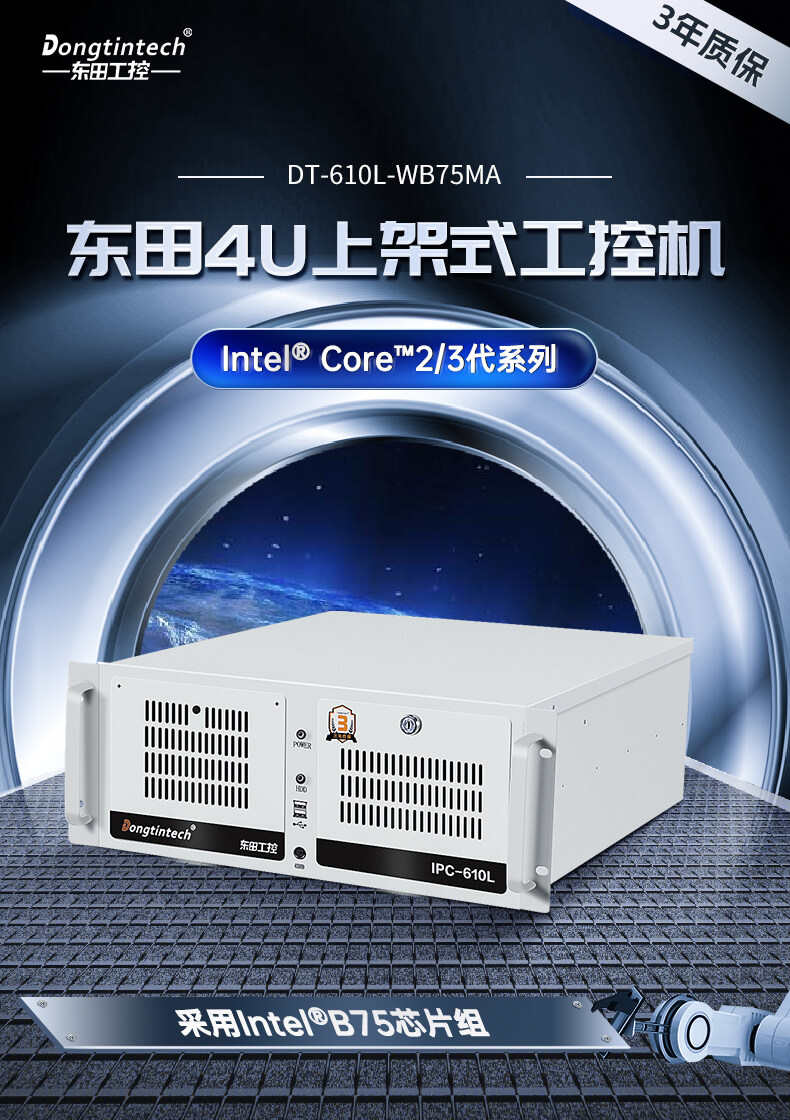 恒信彩4U上架式工控机,工业自动化电脑