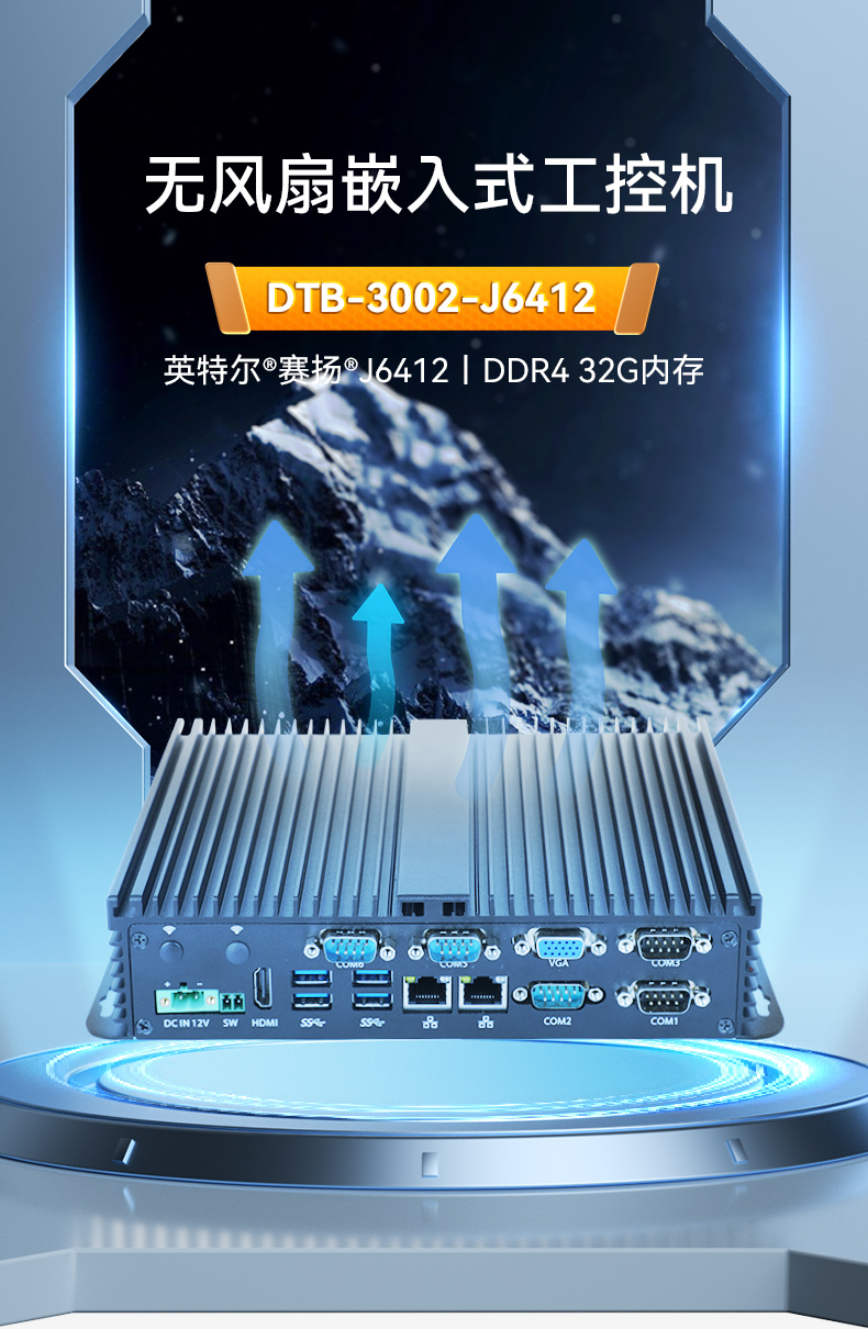 恒信彩嵌入式无风扇工控机,迷你低功耗工业电脑,DTB-3002-J6412.jpg