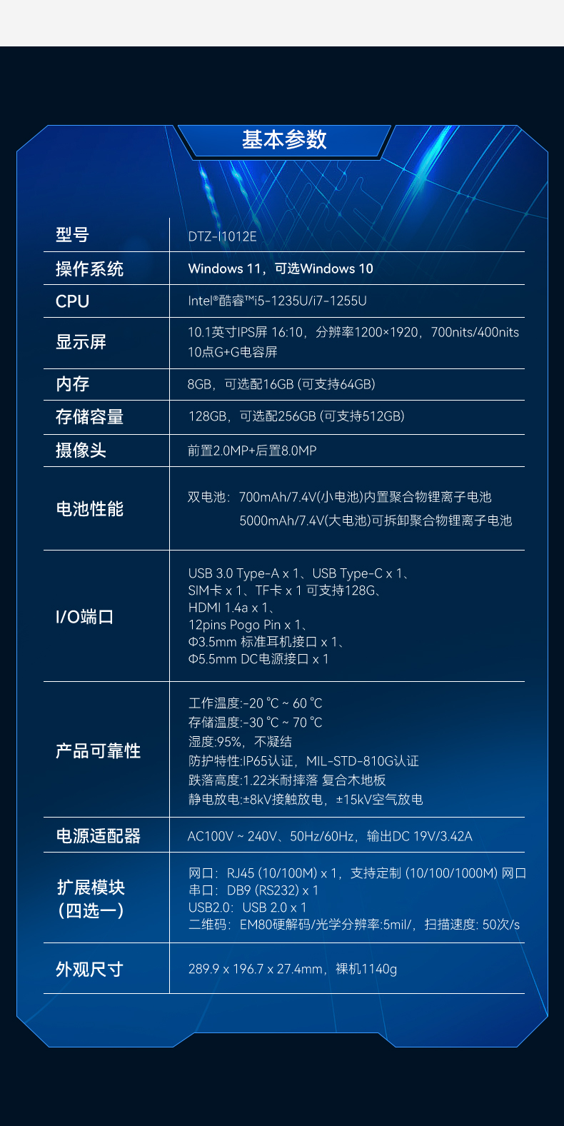 恒信彩三防平板电脑,10.1英寸加固平板,DTZ-I1012E.jpg