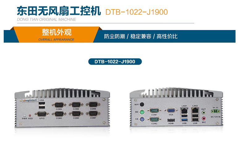 恒信彩微型嵌入式工控机.png