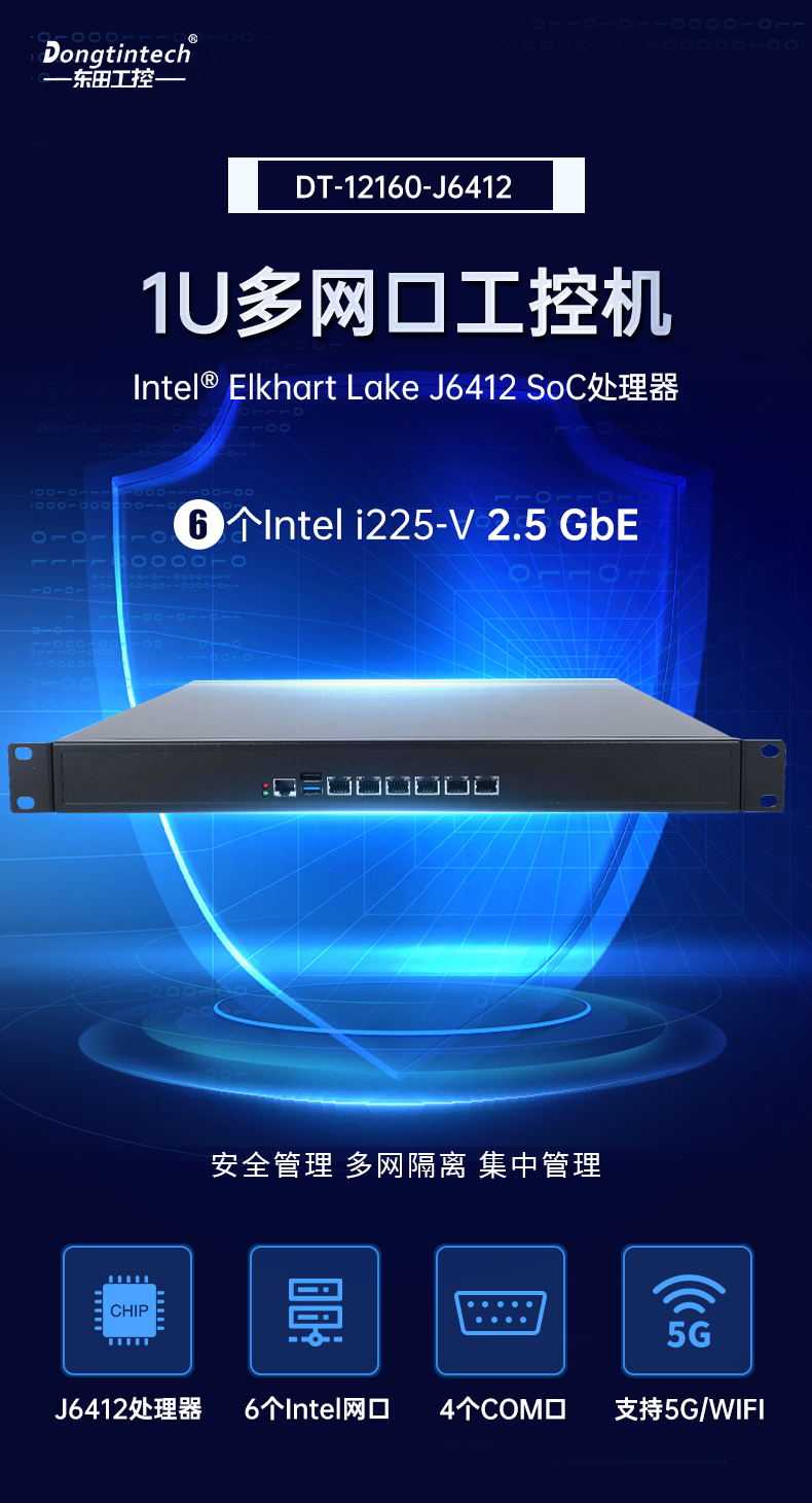 恒信彩1U多网口工控机,网络安全主机工业电脑,DT-12160-J6412.jpg