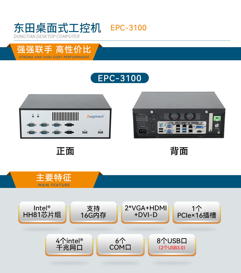 恒信彩桌面式工控机,迷你工业主机,EPC-3100.jpg
