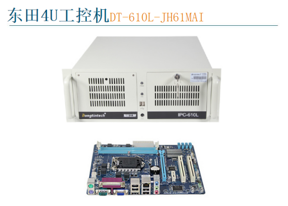 恒信彩4U工控机DT-610L-JH61MAI
