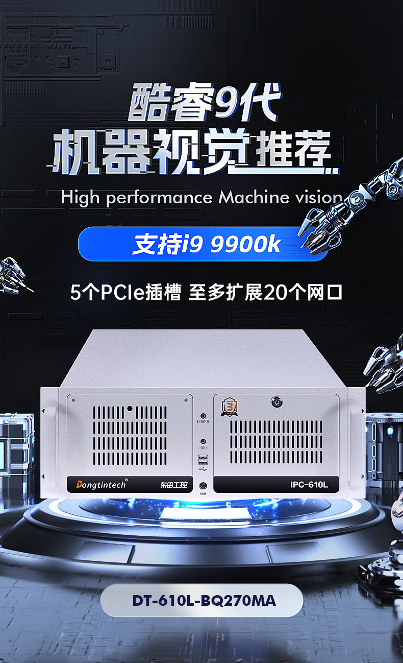 酷睿9代机器视觉工控机,恒信彩4U机架式主机,DT-610L-BQ270MA.jpg
