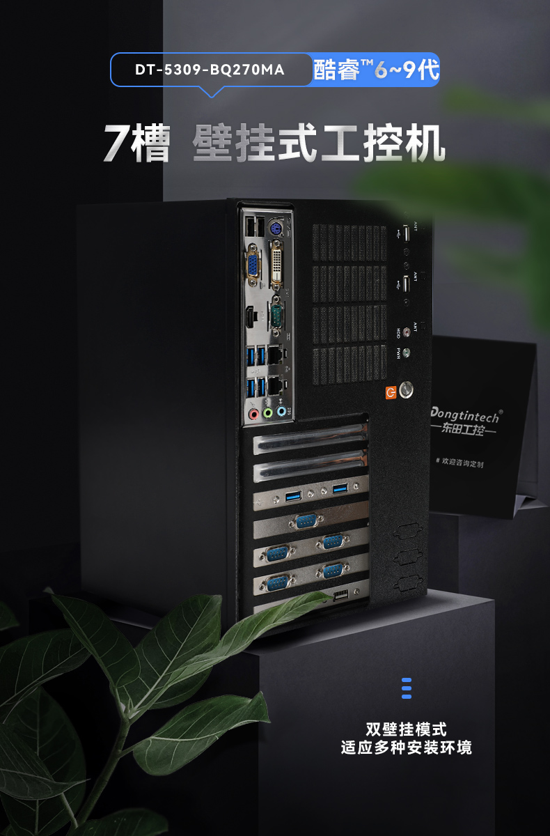 酷睿6/9代工控机,恒信彩壁挂式工控机,DT-5309-BQ270MA.jpg