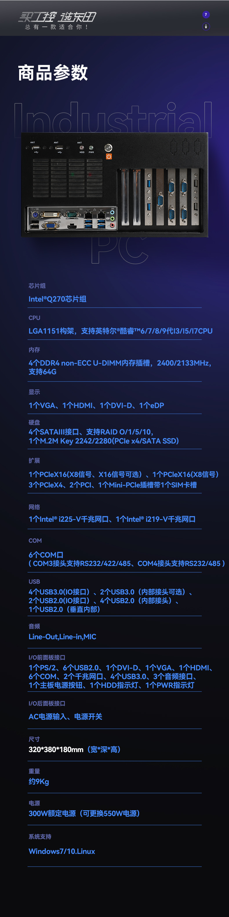 酷睿6/9代工控机,恒信彩壁挂式工控机,DT-5309-BQ270MA.jpg