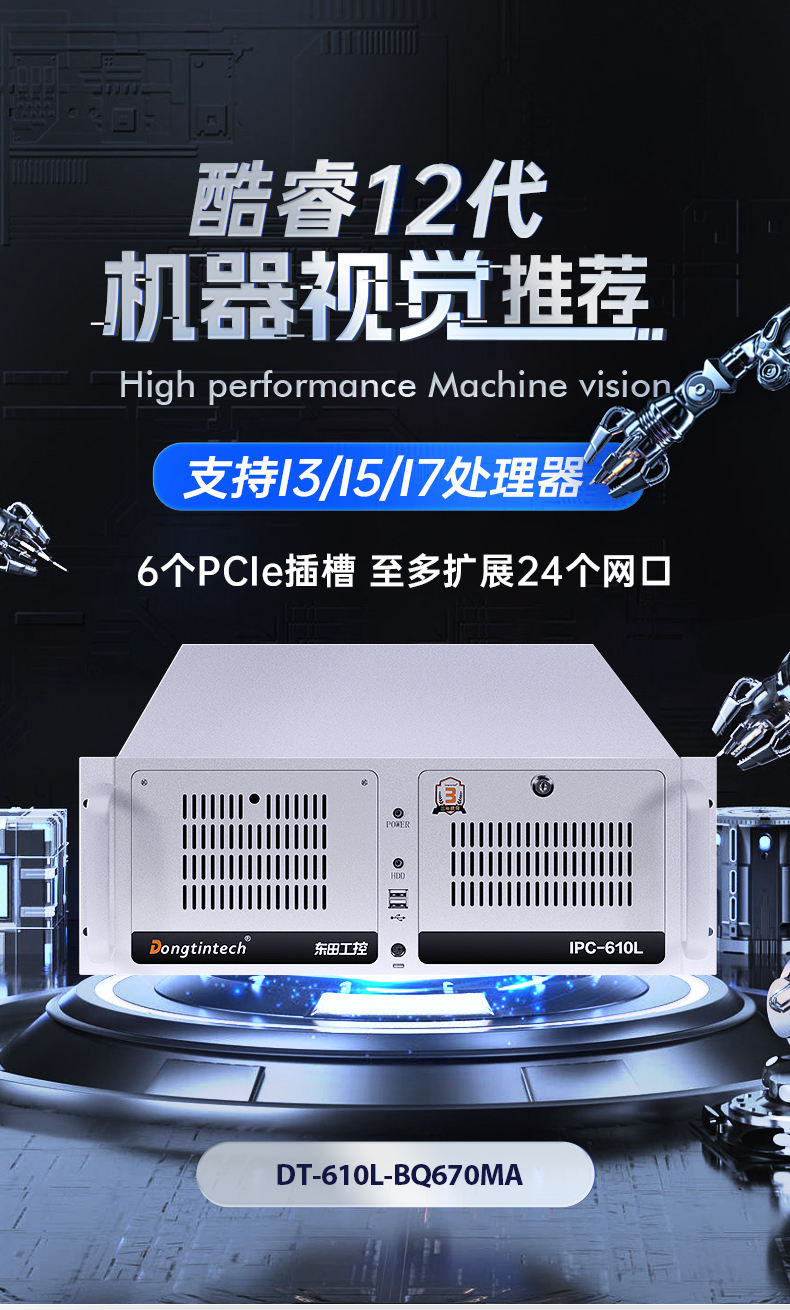 酷睿12代工控机,深度学习工业电脑,DT-610L-BQ670MA.jpg