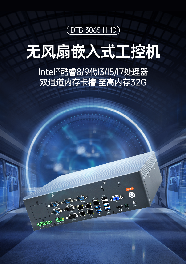 恒信彩嵌入式工控机,5网口6串口工业电脑,DTB-3065-H110.png
