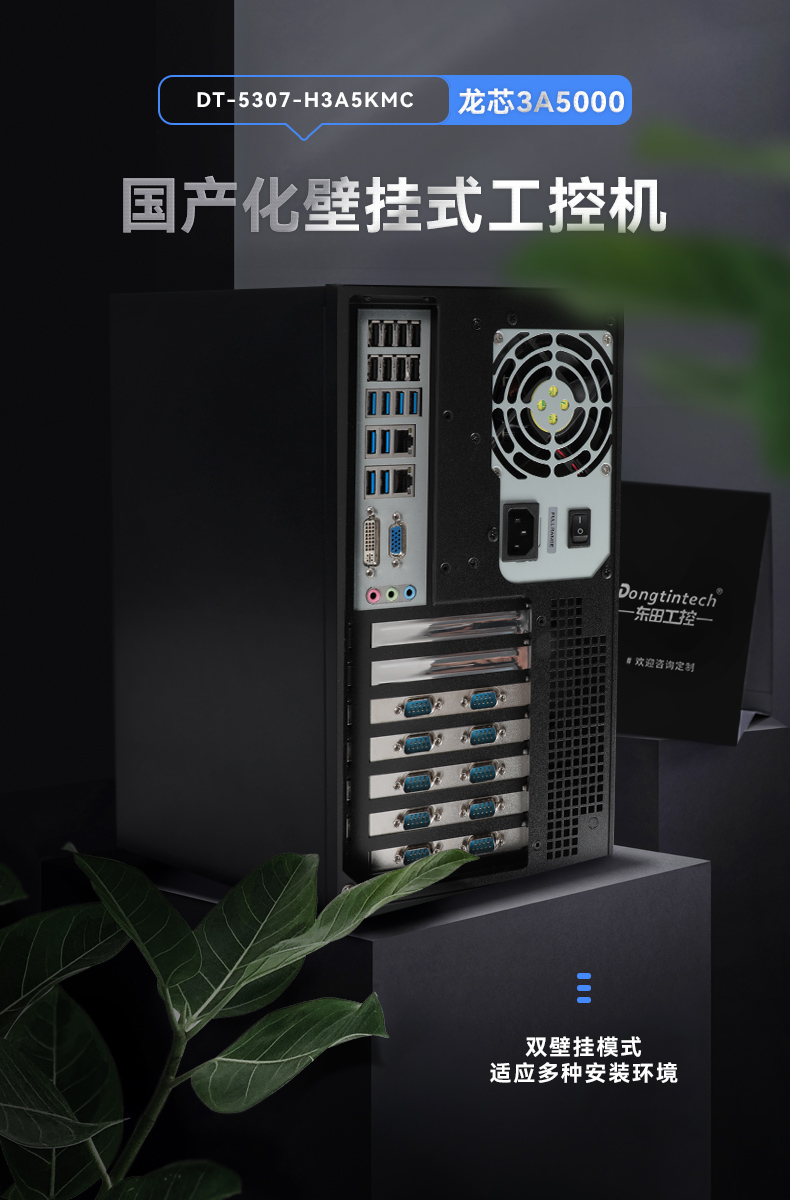 恒信彩国产化工控主机,自主研发龙芯CPU,DT-5307-H3A5KMC.jpg