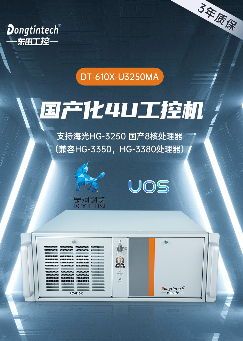 恒信彩国产化工控机,海光处理器,DT-610X-U3250MA.jpg
