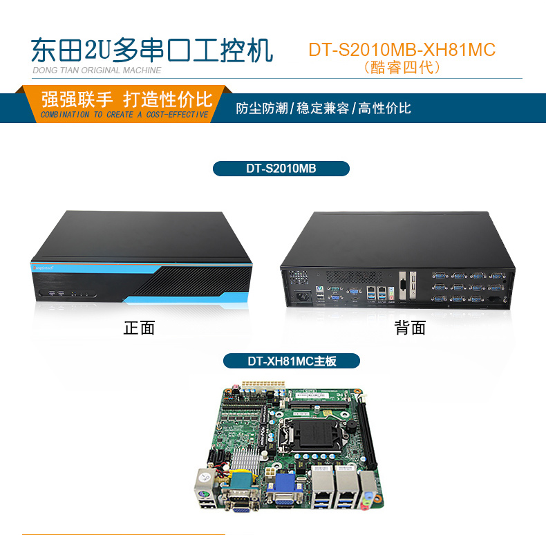 恒信彩2U多串口工控机,12串口10USB,DT-S2010MB-XH81MC.jpg