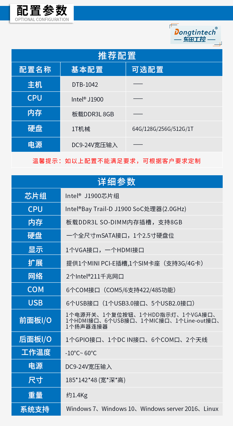 恒信彩无风扇工控机,低功耗工控主机,DTB-1042-J1900.jpg