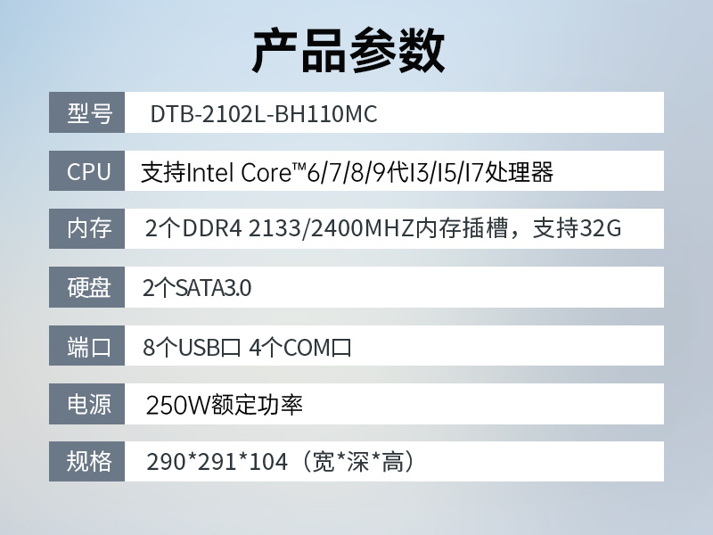 恒信彩桌面式工控机,工业计算机,DTB-2102L-BH10MC