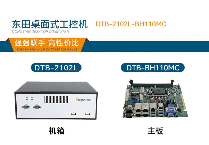 恒信彩桌面式工控机,工业计算机,DTB-2102L-BH10MC.jpg