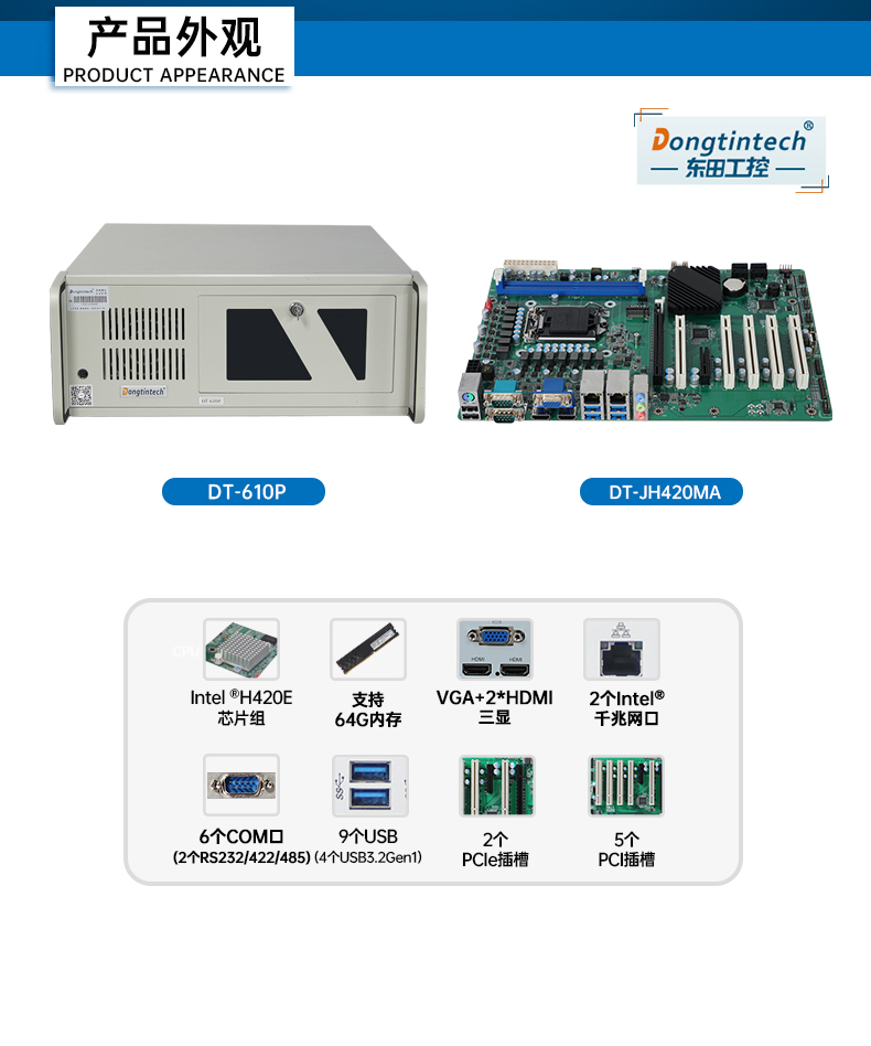 恒信彩4U机架式工控机,DT-610P-JH420MA.jpg