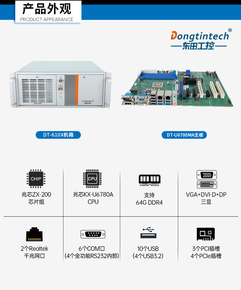 恒信彩国产化工控机,工业控制计算机,DT-610X-U6780MA.jpg