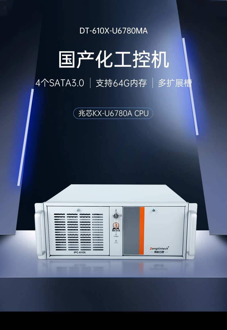 恒信彩国产化工控机,工业控制计算机,DT-610X-U6780MA.jpg