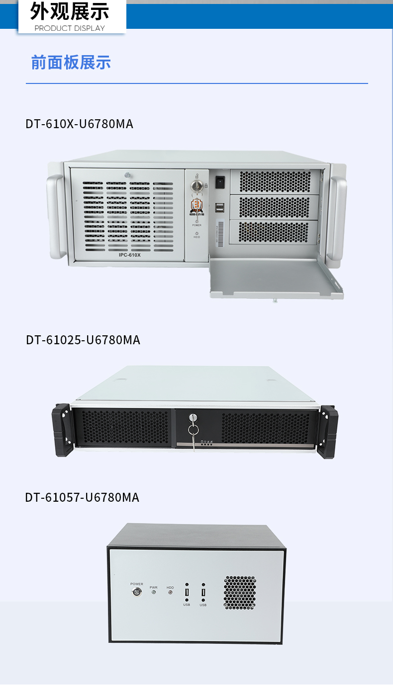 恒信彩国产化工控机,工业控制计算机,DT-610X-U6780MA.jpg