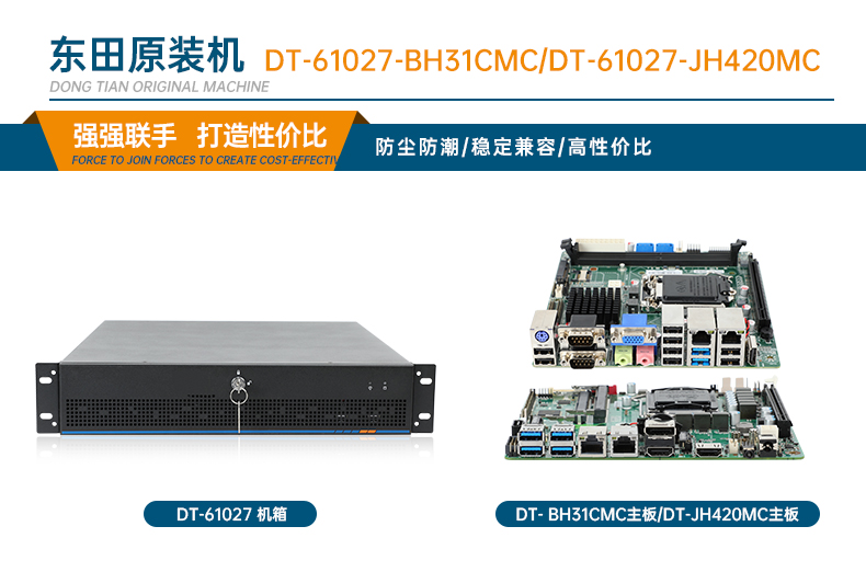 恒信彩工业服务器，2U工控机，DT-61027-JH420MC.jpg