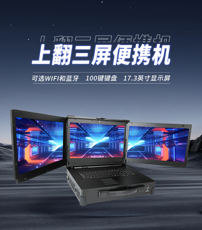恒信彩移动工作站,上翻三屏便携机,DT-S1437CU-H110.jpg