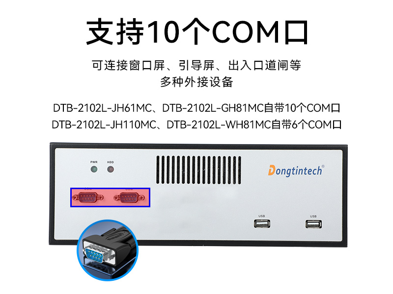 恒信彩桌面式工控机,工业服务器厂家,DTB-2102L-JH61MC