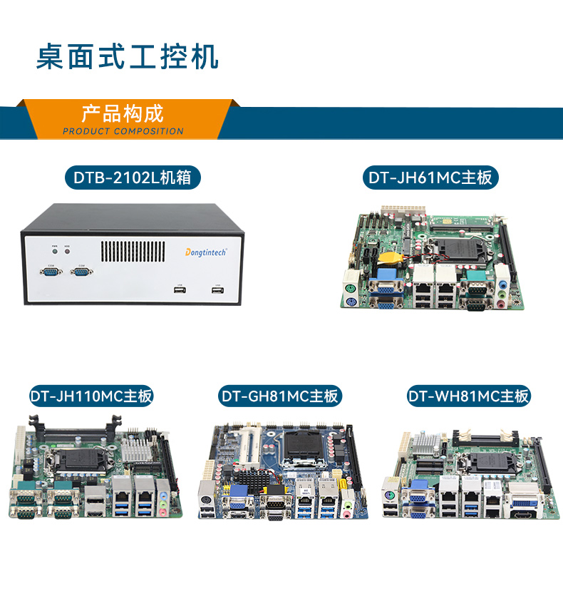 恒信彩桌面式工控机,工业服务器厂家,DTB-2102L-JH61MC.jpg