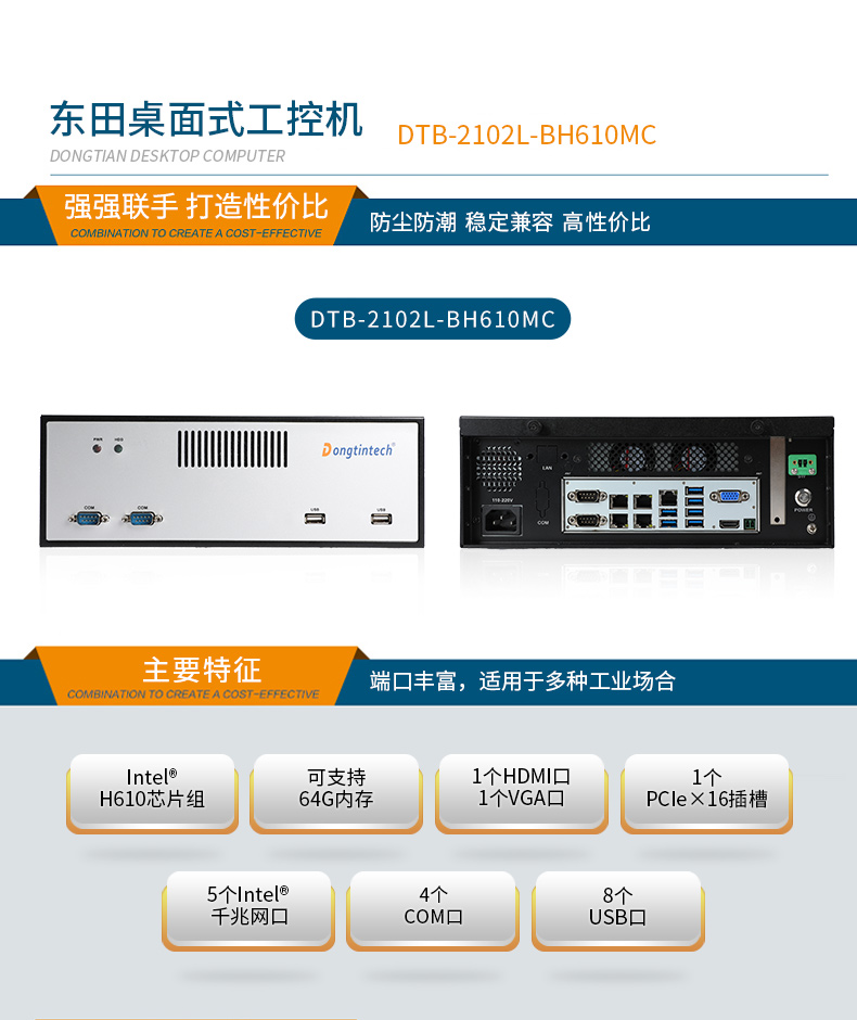 恒信彩桌面式工控机,采取H610芯片组,DTB-2102L-BH610MC.jpg