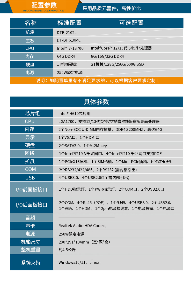 恒信彩桌面式工控机,采取H610芯片组,DTB-2102L-BH610MC.jpg