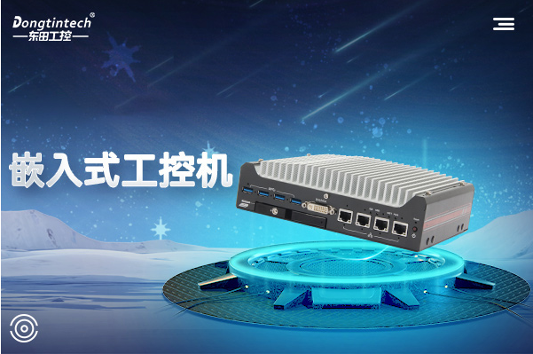 恒信彩工控嵌入式工控机.png