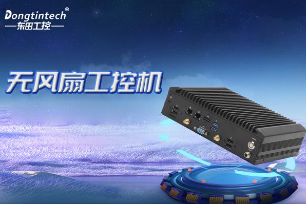 恒信彩无风扇嵌入式工控机.png
