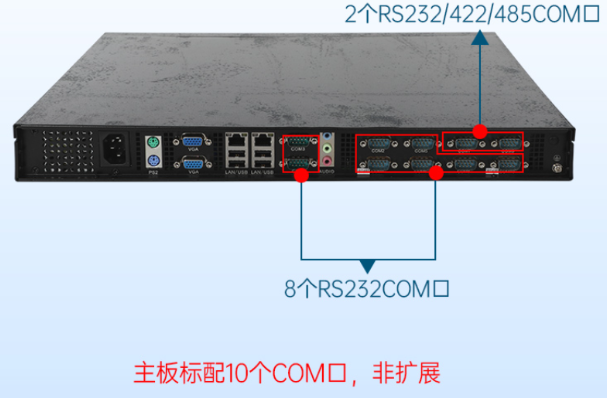 恒信彩1U工控机串口.png