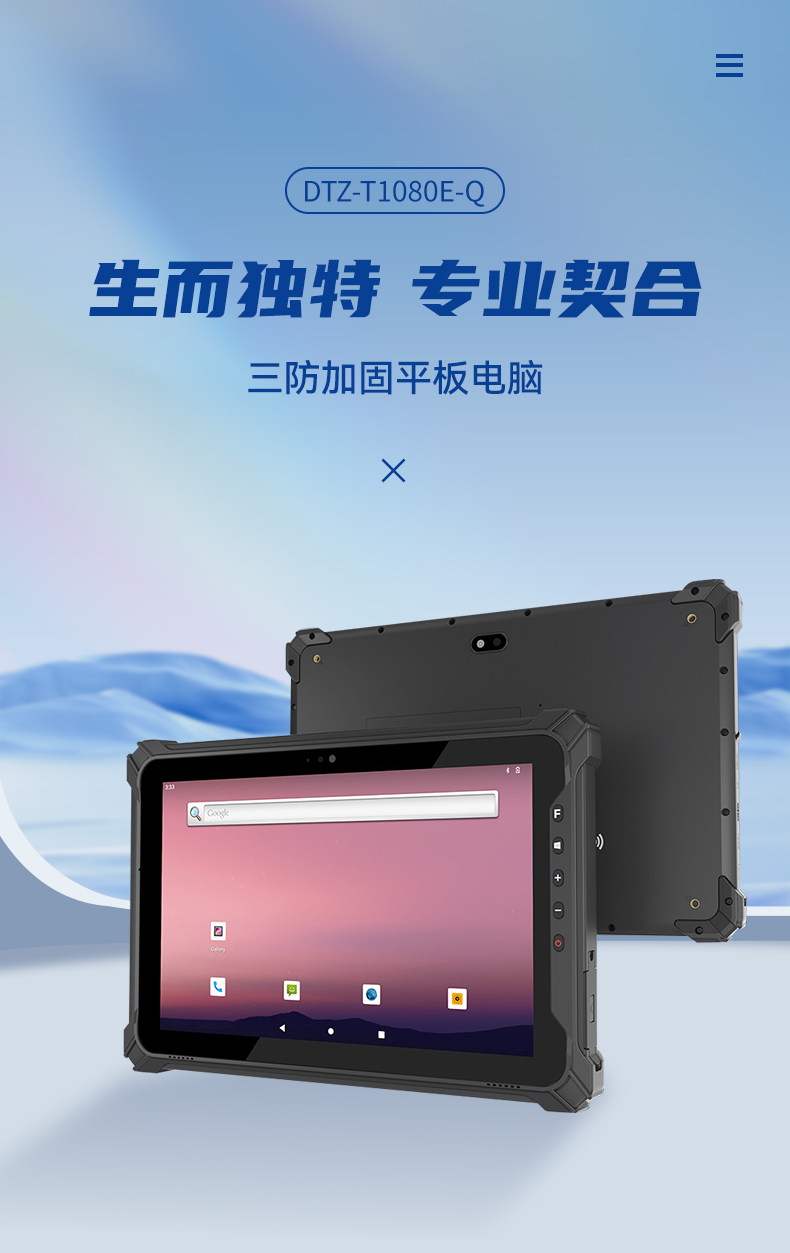 恒信彩三防加固平板电脑,无人机设备定位,DTZ-T1080E-Q.jpg