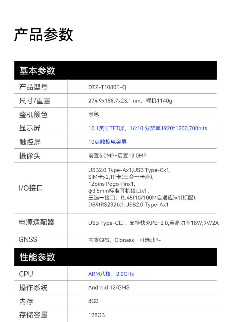 恒信彩三防加固平板电脑,无人机设备定位,DTZ-T1080E-Q.jpg