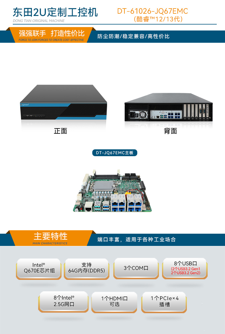 恒信彩2U工控机,无人驾驶工业电脑,DT-61026-JQ67EMC.jpg