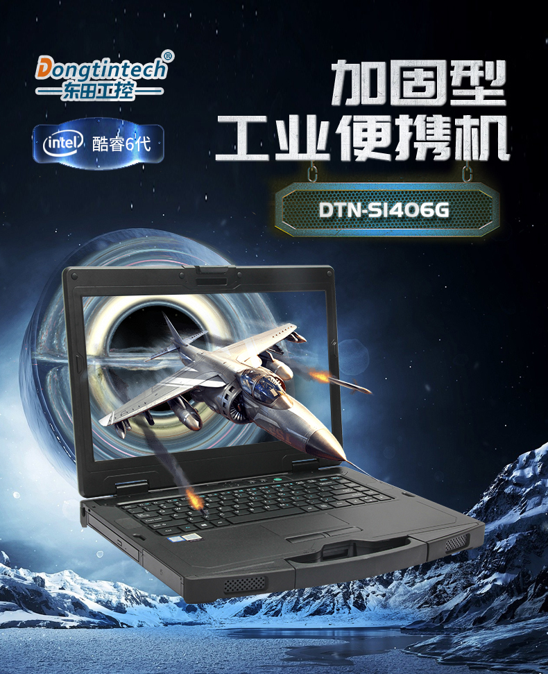 恒信彩14英寸加固型笔记本,工业三防笔记本,DT-S1406G.jpg