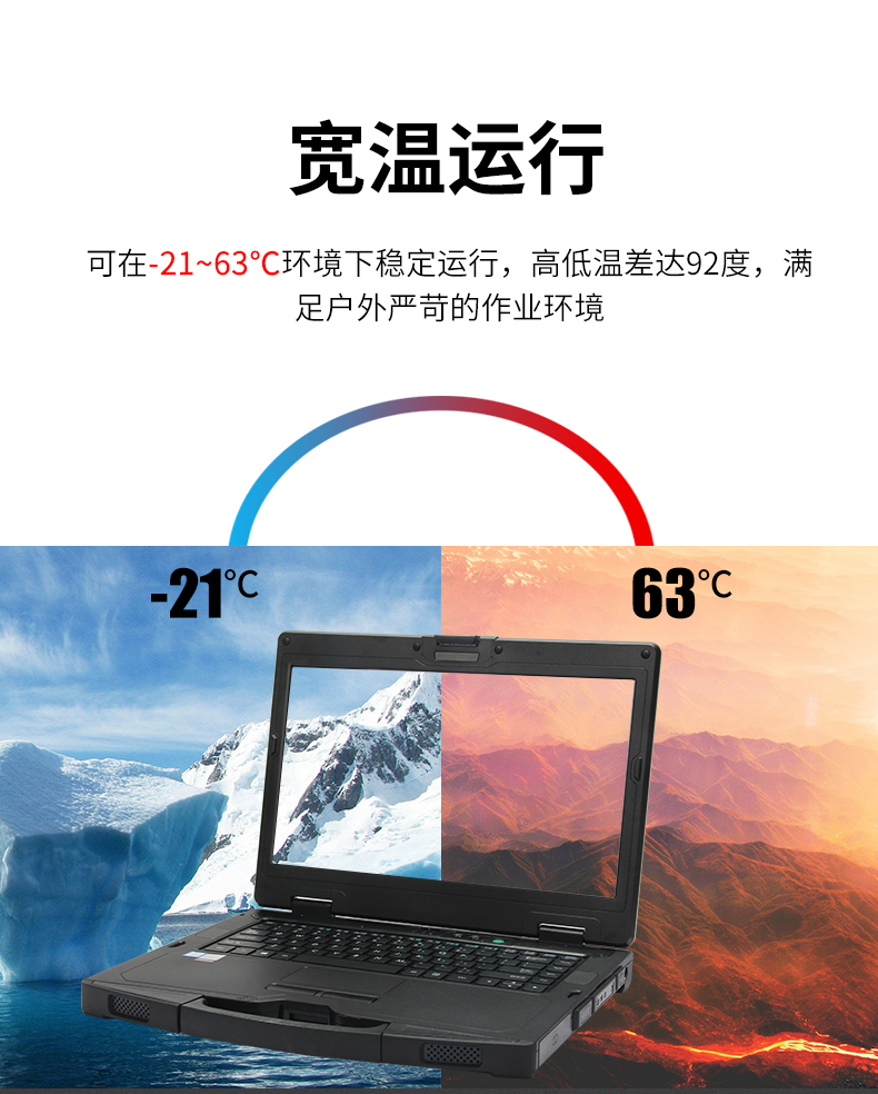 恒信彩14英寸加固型笔记本,工业三防笔记本,DT-S1406G.jpg