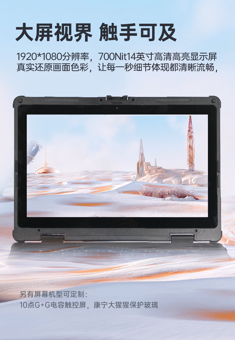 14英寸三防加固笔记本,Window 10/11系统工控笔记本,DT-14A.jpg