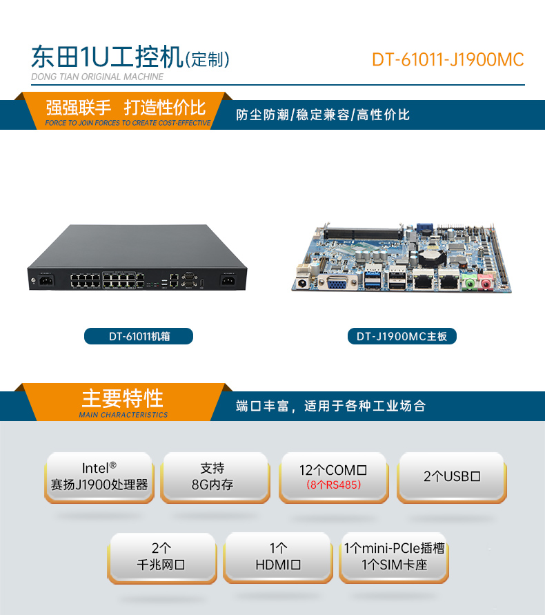 恒信彩1U工控机,赛扬J1900工业电脑,DT-61011-J1900MC.jpg