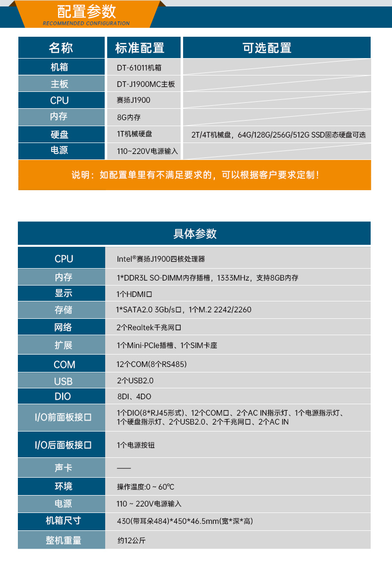 恒信彩1U工控机,赛扬J1900工业电脑,DT-61011-J1900MC.jpg