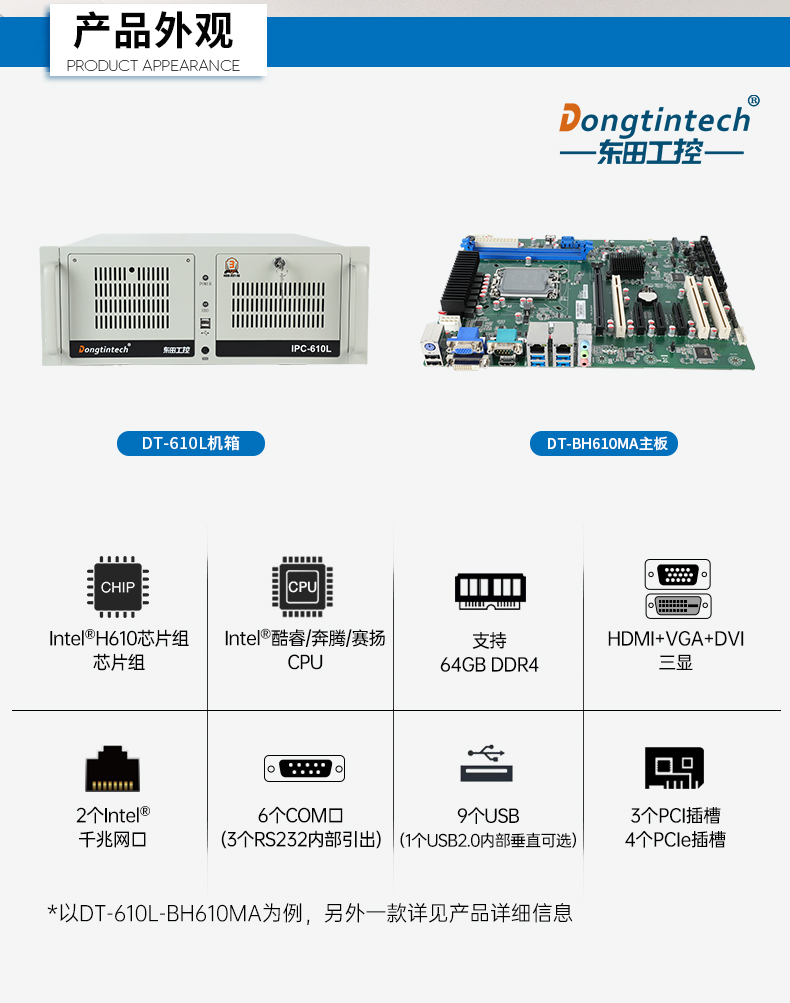 恒信彩4U工控机,高性能工控电脑,DT-610L-BH610MA.jpg