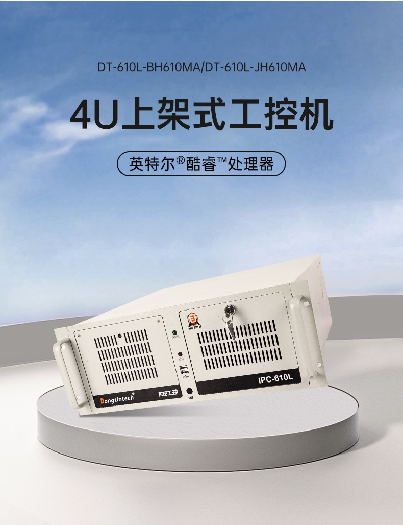 恒信彩4U工控机,高性能工控电脑,DT-610L-BH610MA.jpg
