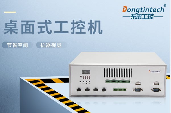 恒信彩桌面式工控机.png