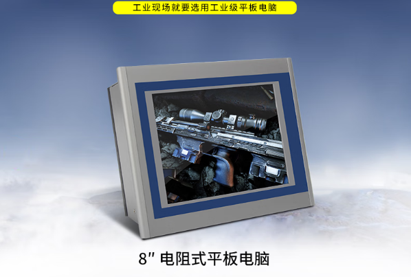 恒信彩工业平板电脑.png