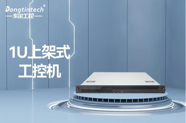 恒信彩1U工控机.png