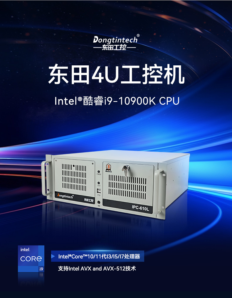 恒信彩酷睿10代工控机,独立三显计算机主机厂家,DT-610L-BQ470MA.jpg