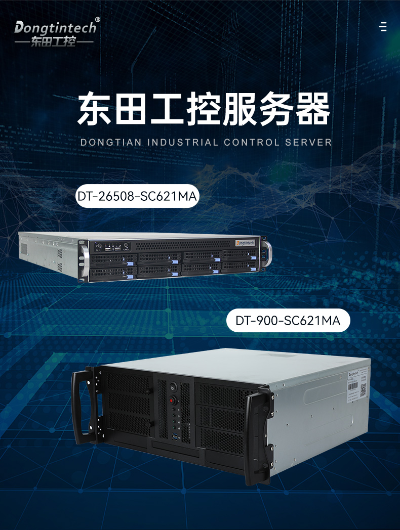 2U服务器工控机,工业控制电脑,DT-26508-SC621MA.jpg