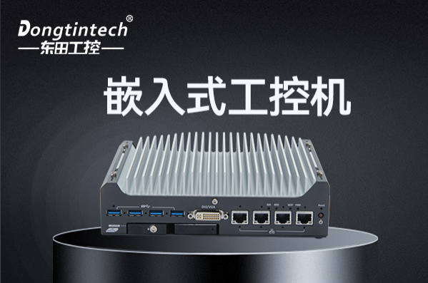 恒信彩嵌入式工控机.png